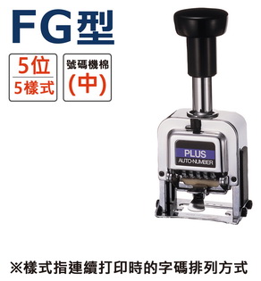 {振昌文具}PLUS 30-885 FG型號碼機 5位5樣式