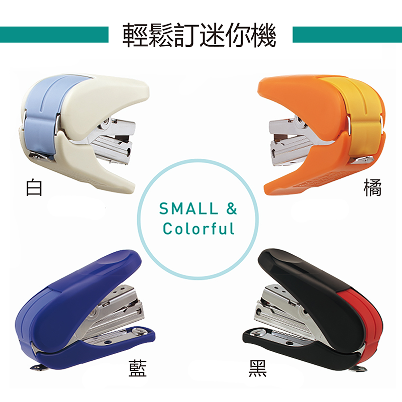 {振昌文具}PLUS ST-010AH輕鬆訂迷你機 藍白橘黑