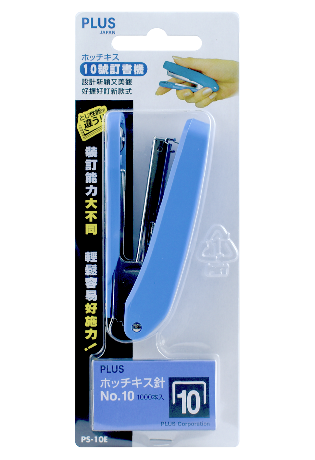 {振昌文具}PLUS 吊掛式PS-10E訂書機 藍灰粉黃綠