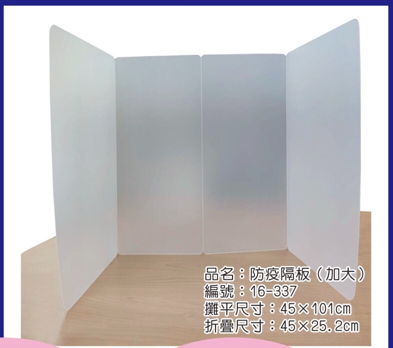 {振昌文具}【請先來電洽詢】新德 PP防疫隔板(霧面加大)45x101cm 隔板 /片 台灣製 用餐隔板 學校課桌隔板 防飛沫隔板 桌面隔板