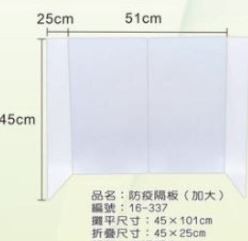 {振昌文具}【請先來電洽詢】新德 PP防疫隔板(加大 透明斜紋)45x101cm 隔板 /片 台灣製 用餐隔板 學校課桌隔板 防飛沫隔板 桌面隔板
