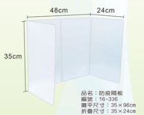 {振昌文具}{請先來電洽詢}新德 PP防疫隔板(一般 透明斜紋)35x96cm 隔板 /片 台灣製 用餐隔板 學校課桌隔板 防飛沫隔板 桌面隔板