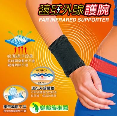 {振昌文具}【成功success】 成功 遠紅外線護腕 s5160