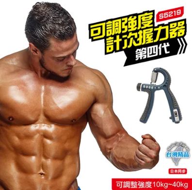 {振昌文具}【成功success】成功 可調強度防滑計次握力器 s5219