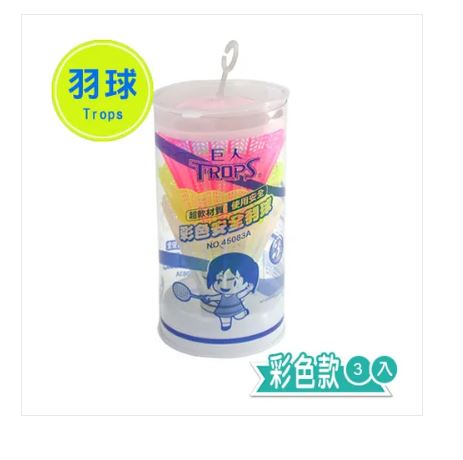 {振昌文具}【成功success】特波士 彩色安全羽球(3入) 45083a