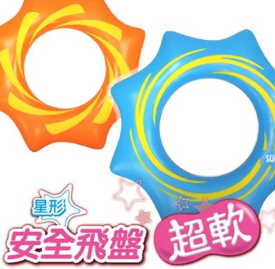 {振昌文具}【成功success】成功 超軟星形安全飛盤(2色) s4590