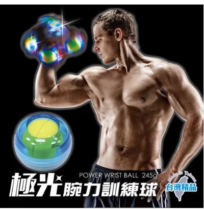 {振昌文具}【成功success】成功 極光腕力訓練球 s5238
