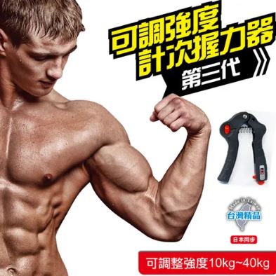 {振昌文具}【成功success】成功 可調強度計次握力器 s5215