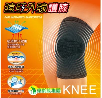{振昌文具}【成功success】成功 遠紅外線護膝 s5163