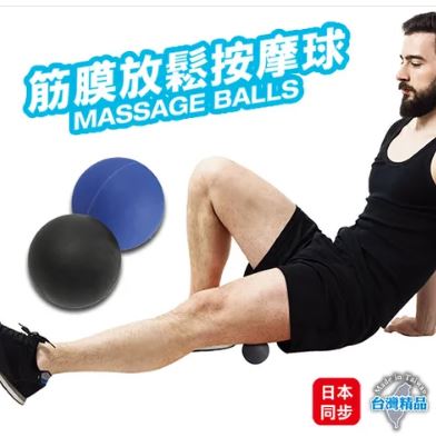 {振昌文具}【成功success】 成功 筋膜放鬆按摩球(2色) s4717
