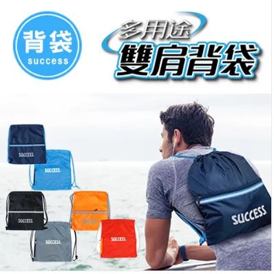 {振昌文具}【成功success】成功 多用途雙肩背袋(雙色款) S1825