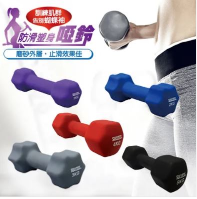 {振昌文具}【成功success】成功 防滑塑身啞鈴(1kg)s5211