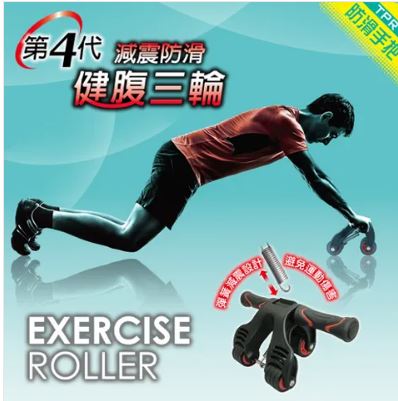 {振昌文具}【成功success】成功 減震防滑健腹三輪 s5208