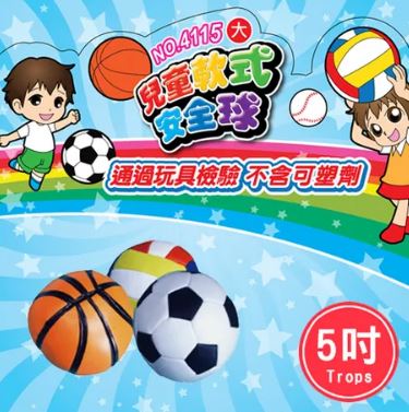 {振昌文具}【成功success】特波士 5吋兒童軟式安全球 4115