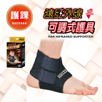 {振昌文具}【成功success】成功 遠紅外線可調式護踝 s5134