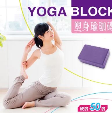 {振昌文具}【成功success】成功 塑身瑜珈磚(教學專用) s4704
