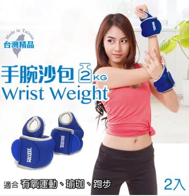 {振昌文具}【成功success】成功 手腕沙包2kg s5231