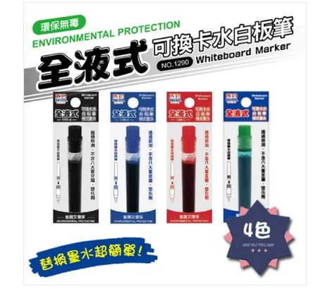 {振昌文具}【成功success】成功 全液式可換卡水白板筆補充墨水-4色 1290a