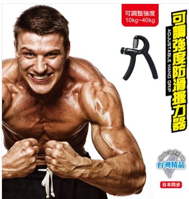 {振昌文具}【成功success】成功 可調強度防滑握力器 s5216