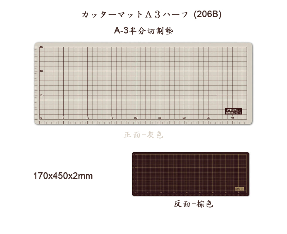 {振昌文具}OLFA切割墊 CM-A3 半分(灰褐兩面) 206B