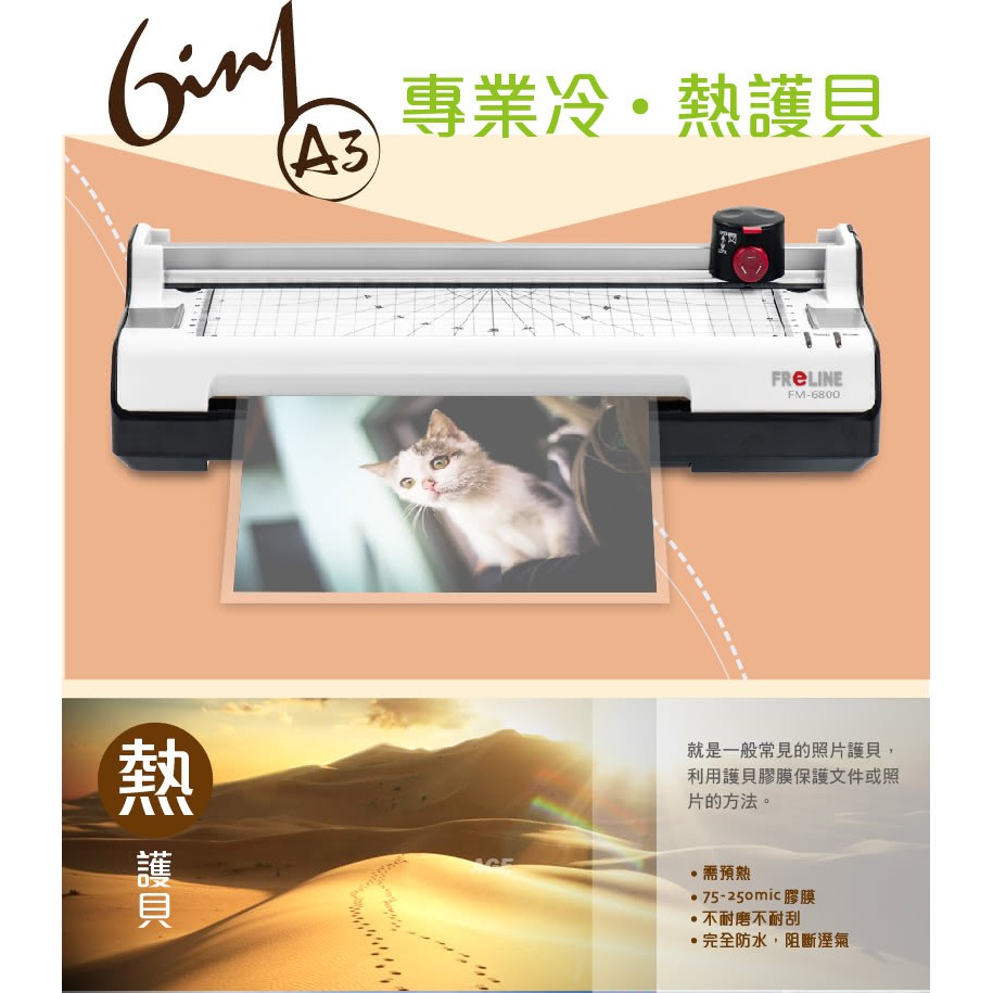 FReLINE A3 六合一裁切 護貝機 FM-6800專業 六合一 附圓角器 裁紙機 冷熱護貝